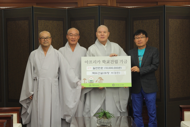 2014.09.25_백마건설 아프리카 기금